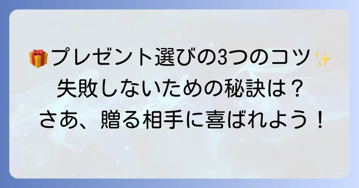 失敗しない！社会人女性へのプレゼント選びの3つのコツ