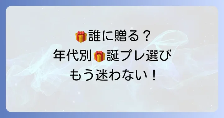 関係性・年代別！社会人女性に贈るおすすめ誕プレ具体例