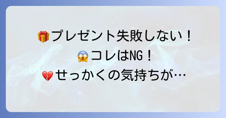 20代女子がもらって困る誕生日プレゼントと避けるべき理由