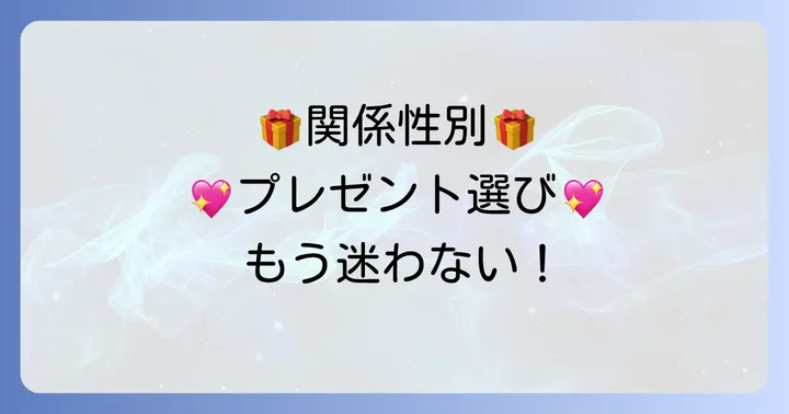 【関係性別】大学生の女の子に贈る誕生日プレゼントおすすめアイテム