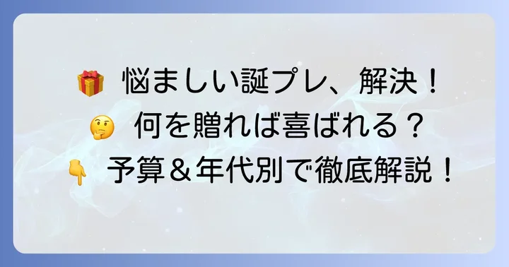 誕プレ男社会人に関するよくある質問