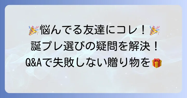 よくある質問