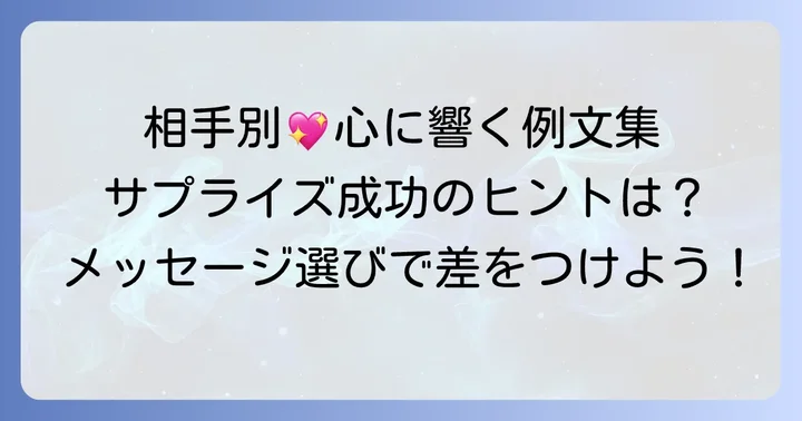 【相手別】誕生日メッセージプレートの例文集