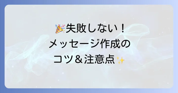 誕生日メッセージプレート作成のコツと注意点