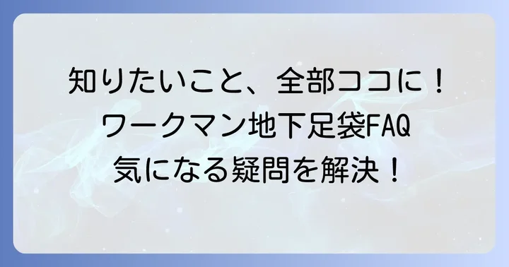 よくある質問