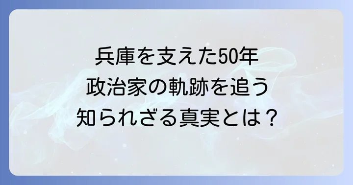 竹内英明氏の経歴と政治活動の歩み