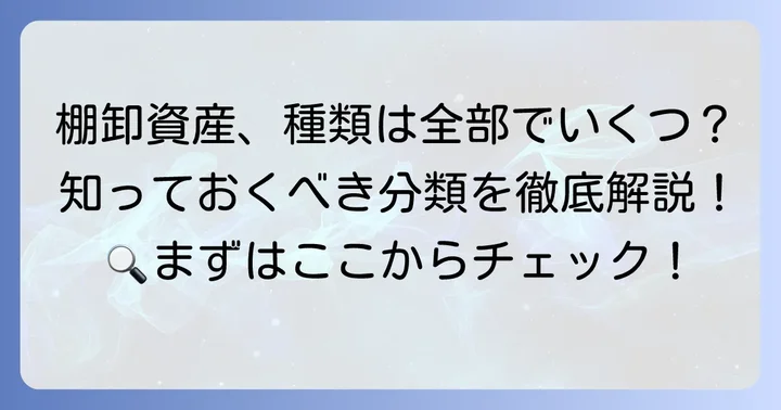 棚卸資産の種類と分類