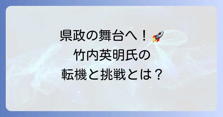 転機と飛躍:主要な役職とプロジェクト