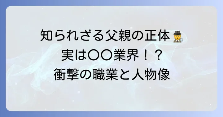 竹俣紅の父親はどんな人？職業や人物像に迫る