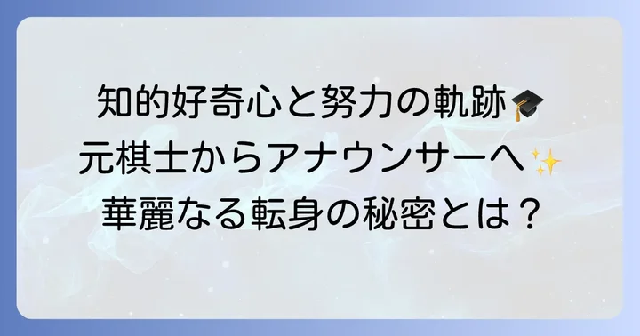 竹俣紅の学歴とこれまでの経歴