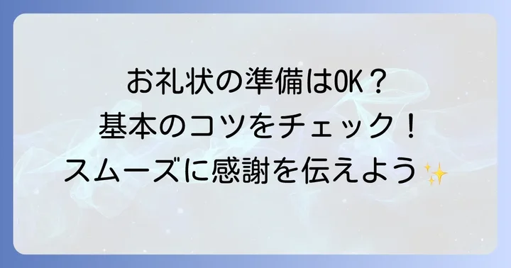お中元のお礼状を書く前の準備と基本のコツ