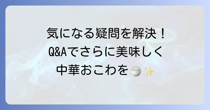 よくある質問