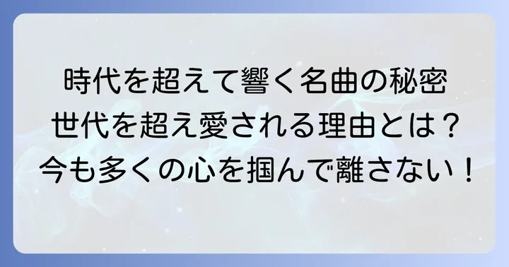 「友達の詩」が音楽シーンに与えた影響