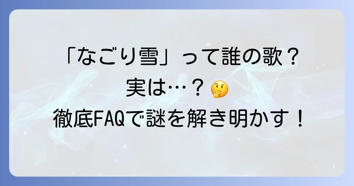 よくある質問