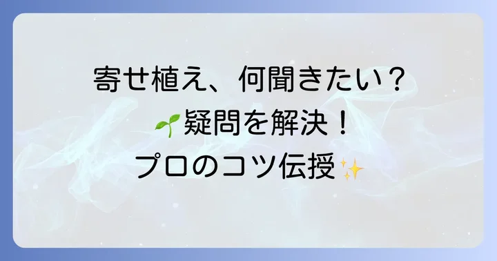 よくある質問