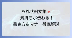 頂き物へのお礼状：個人で気持ちが伝わる書き方とマナー