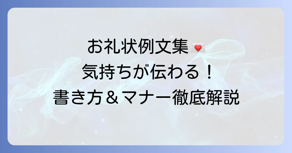 頂き物へのお礼状：個人で気持ちが伝わる書き方とマナー
