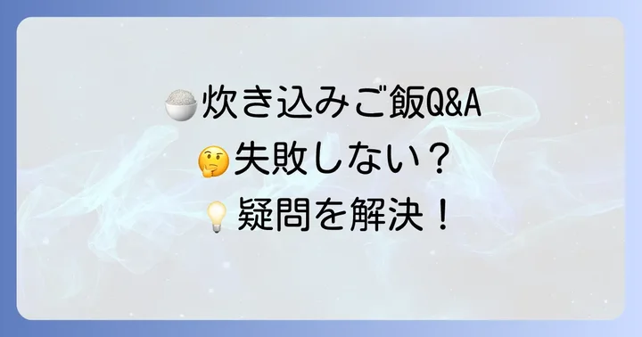 よくある質問
