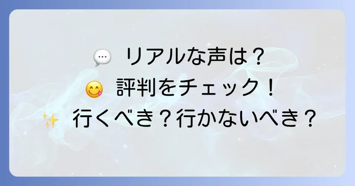 塚田食堂武蔵小杉の口コミと評判
