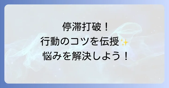 吊るされた男逆位置が出た時の対処法と行動のコツ