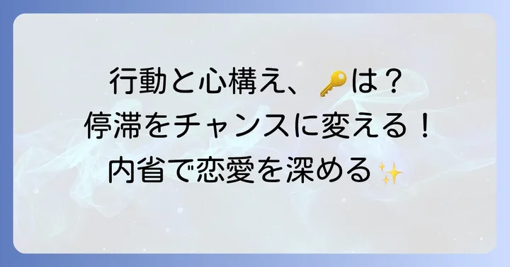 「吊るされた男」正位置を引いた時の具体的な行動と心構え