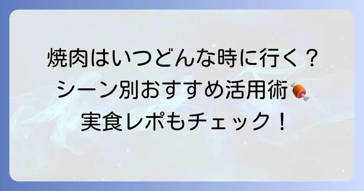 鶴兆食べ放題はどんなシーンにおすすめ?利用者の声も紹介