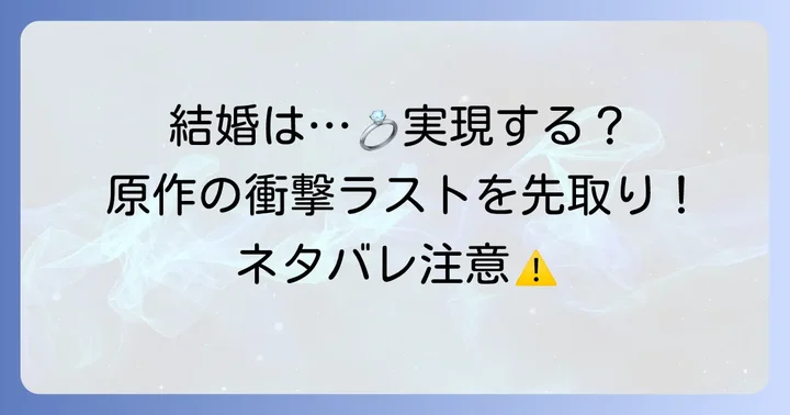 【ネタバレ注意】ウェインとニニムの結婚は実現するのか？