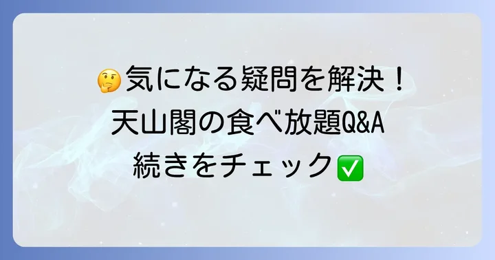 よくある質問