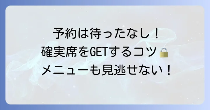 もつ鍋田しゅう小倉離れを確実に楽しむための予約方法とメニュー詳細