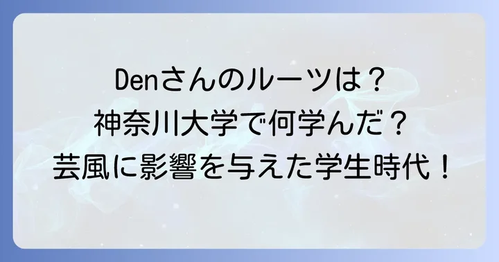 田晃世さんのプロフィールと基本情報