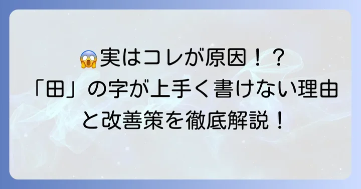 よくある間違いと改善策