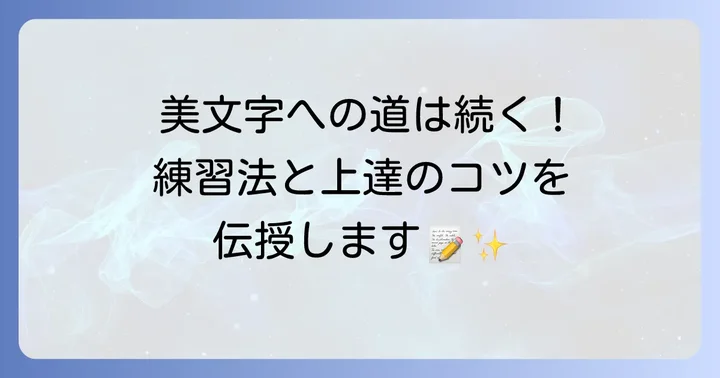 「田」の美文字練習法と上達のコツ