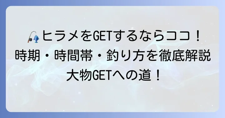 田ノ浦漁港でヒラメを釣る！時期と時間帯、効果的な釣り方