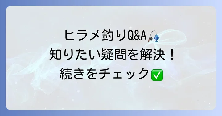 よくある質問