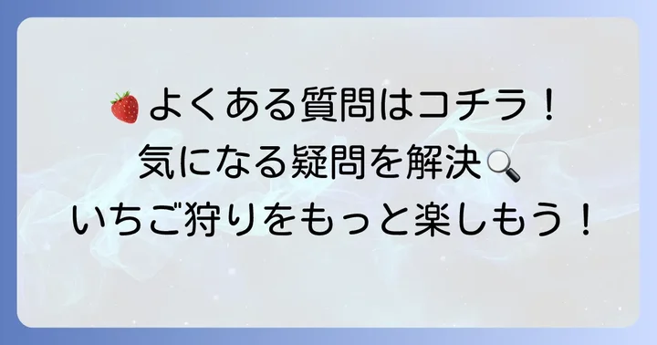 よくある質問