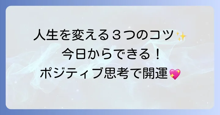 田宮陽子さんの教えを実践するためのコツ