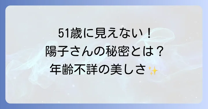 田宮陽子さんの現在の年齢と生年月日