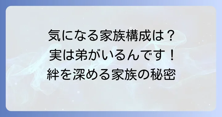 田原可南子の家族構成は？気になる兄弟の有無