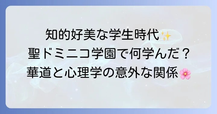 田原萌々さんの学生時代のエピソード