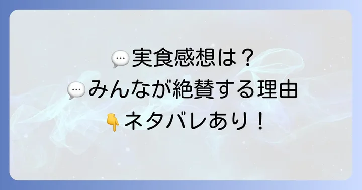 田吾作せんべい(田子作煎餅)を味わった人の口コミと評判