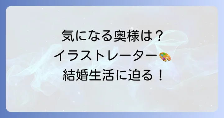 田口トモロヲさんの結婚相手はどんな人？公表されている情報