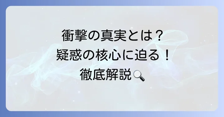「田口愛嘘」と報じられた疑惑の具体的な内容