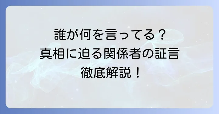 疑惑に対する田口愛氏側と関係者の見解