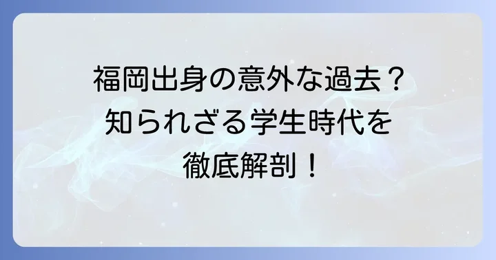 田口浩正さんのプロフィール:若い頃の基本情報