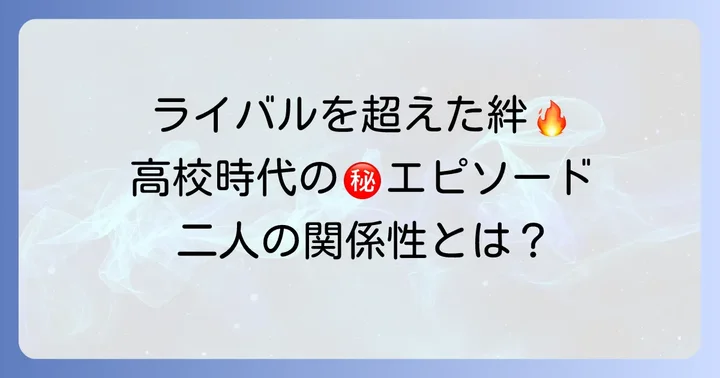 田口真彩選手と宮崎友花選手の直接対決は？二人の関係性