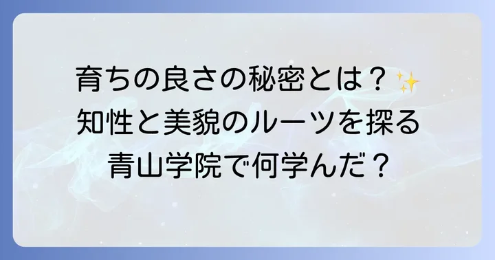 田崎さくらの育ちの良さを感じるエピソード