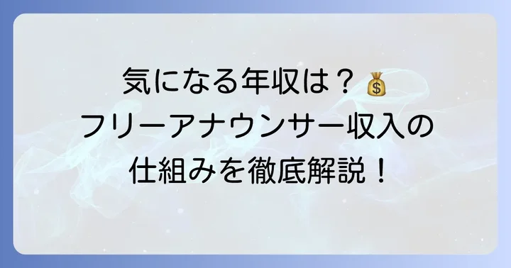 田崎さくらの年収はどのくらい？収入の仕組みを深掘り