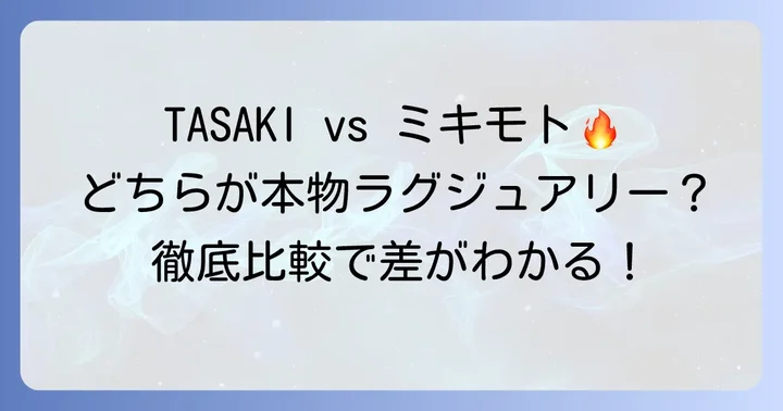 競合他社との比較から見えてくるTASAKIの独自性
