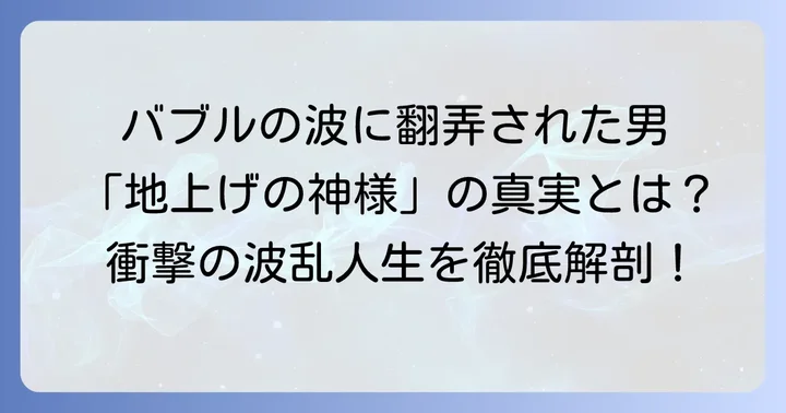 田山恒彦氏の人物像と波乱の経歴