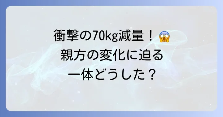 田子ノ浦親方の驚くべき体型変化!70kg減量の事実に迫る